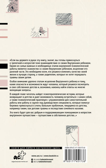 Фотография книги "Евгения Погудина: Исцеление Внутреннего ребенка. Найди источник силы внутри себя"