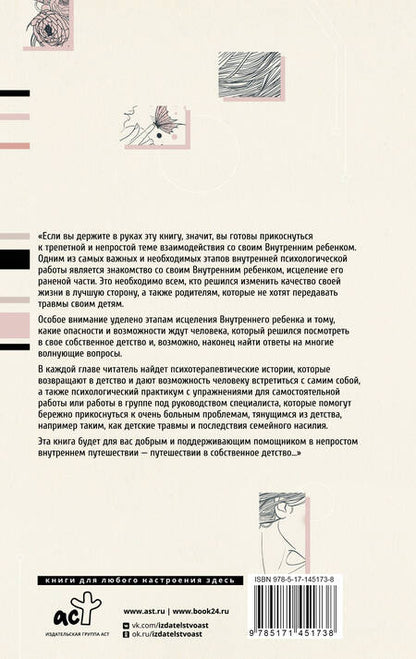 Фотография книги "Евгения Погудина: Исцеление Внутреннего ребенка. Найди источник силы внутри себя"
