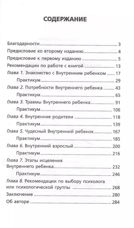 Фотография книги "Евгения Погудина: Исцеление Внутреннего ребенка. Найди источник силы внутри себя"