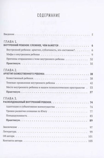 Фотография книги "Евгения Погудина: Внутренний ребенок в каждом из нас"