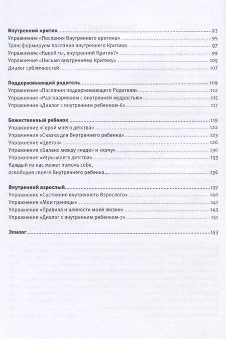 Фотография книги "Евгения Погудина: Встречи с Внутренним ребёнком. Рабочая тетрадь"