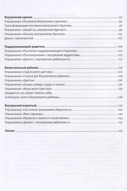 Фотография книги "Евгения Погудина: Встречи с Внутренним ребёнком. Рабочая тетрадь"