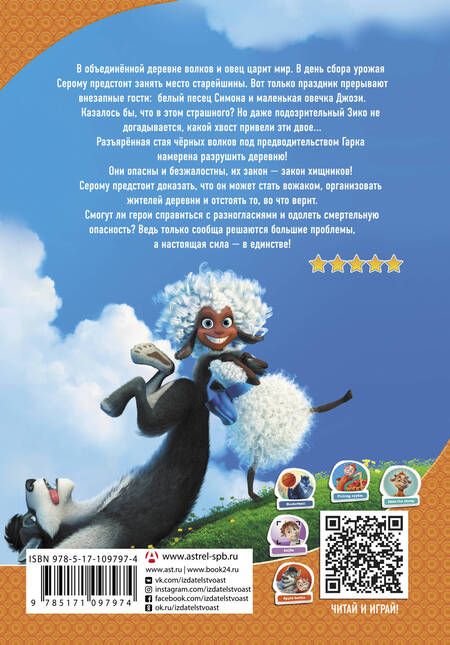 Фотография книги "Евгения Полянина: Волки и овцы. Ход свиньей"