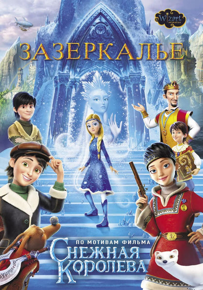 Обложка книги "Евгения Полянина: Зазеркалье"