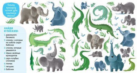 Фотография книги "Евгения Попова: Найди и покажи. Весёлые животные"