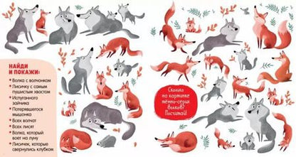 Фотография книги "Евгения Попова: Найди и покажи. Весёлые животные"