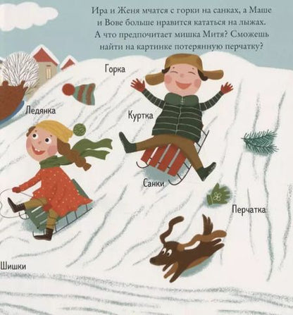 Фотография книги "Евгения Попова: Найди и покажи, малыш. Зима"
