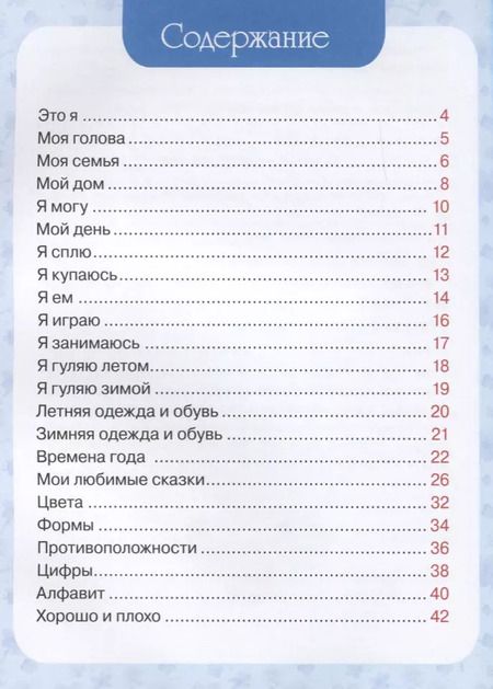 Фотография книги "Евгения Позина: Энциклопедия. Первая книга малыша от 6 месяцев и старше"