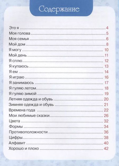 Фотография книги "Евгения Позина: Энциклопедия. Первая книга малыша от 6 месяцев и старше"