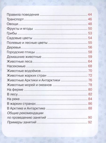 Фотография книги "Евгения Позина: Энциклопедия. Первая книга малыша от 6 месяцев и старше"