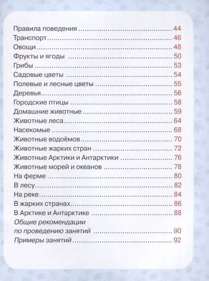 Фотография книги "Евгения Позина: Энциклопедия. Первая книга малыша от 6 месяцев и старше"