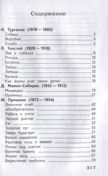 Фотография книги "Евгения Позина: Полная библиотека внеклассного чтения. 1-4 класс. Рассказы о животных"