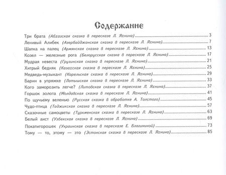 Фотография книги "Евгения Позина: Сказочные самоцветы. Сказки разных народов"