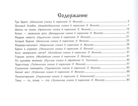 Фотография книги "Евгения Позина: Сказочные самоцветы. Сказки разных народов"