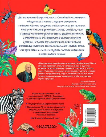 Фотография книги "Евгения Райм: От слона до муравья с Дмитрием и Юрием Куклачёвыми"