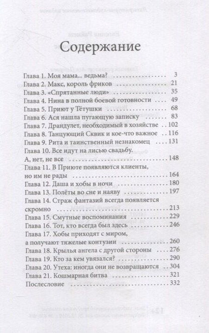 Фотография книги "Евгения Райнеш: Феи на твоей стороне"