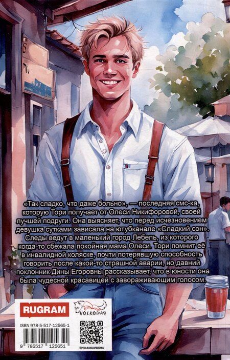 Фотография книги "Евгения Райнеш: Сладкий сон АСМР"