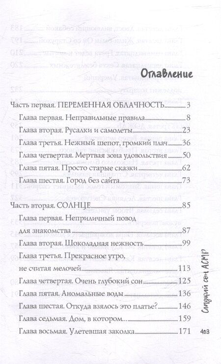 Фотография книги "Евгения Райнеш: Сладкий сон АСМР"