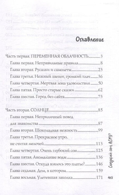 Фотография книги "Евгения Райнеш: Сладкий сон АСМР"