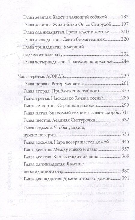 Фотография книги "Евгения Райнеш: Сладкий сон АСМР"