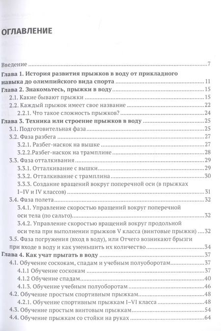 Фотография книги "Евгения Распопова: Прыжки в воду для всех"