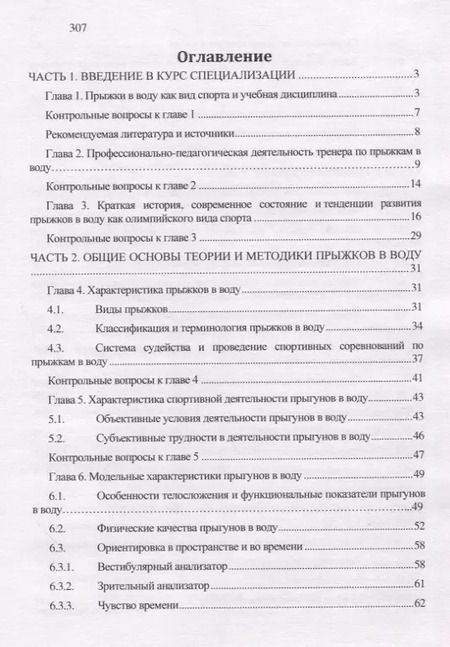 Фотография книги "Евгения Распопова: Теория и методика прыжков в воду"