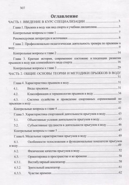 Фотография книги "Евгения Распопова: Теория и методика прыжков в воду"