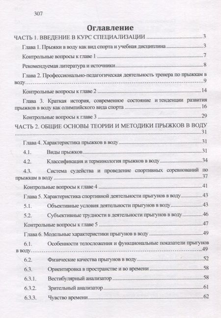 Фотография книги "Евгения Распопова: Теория и методика прыжков в воду"