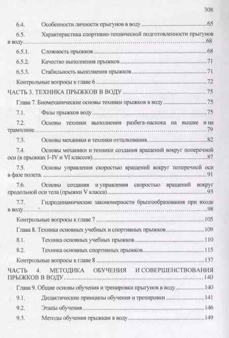 Фотография книги "Евгения Распопова: Теория и методика прыжков в воду"