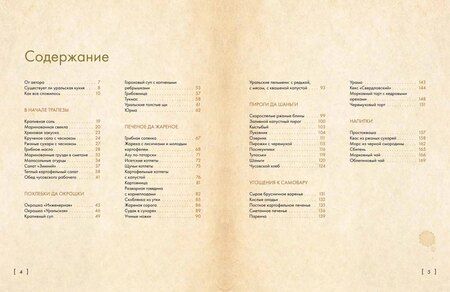 Фотография книги "Евгения Решанова: Свет таежного окна. Уральская кухня: от печи к духовке и от бабушки к внучке"