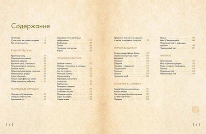 Фотография книги "Евгения Решанова: Свет таежного окна. Уральская кухня: от печи к духовке и от бабушки к внучке"