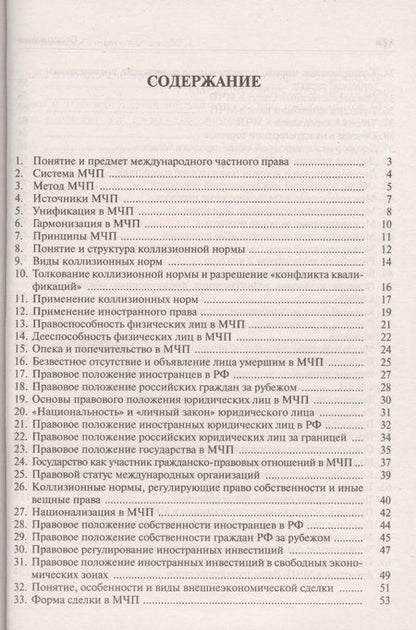 Фотография книги "Евгения Романенкова: Международное частное право. Краткий курс: учебное пособие"
