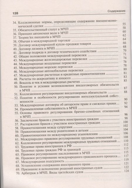 Фотография книги "Евгения Романенкова: Международное частное право. Краткий курс: учебное пособие"