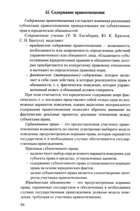 Фотография книги "Евгения Романенкова: Теория государства и права. Конспект лекций. Учебное пособие"