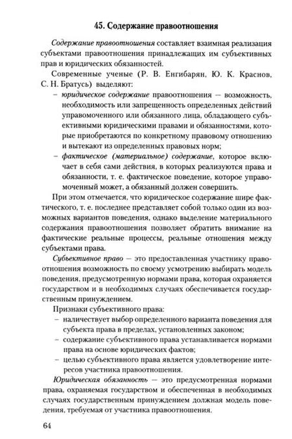Фотография книги "Евгения Романенкова: Теория государства и права. Конспект лекций. Учебное пособие"