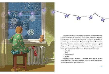 Фотография книги "Евгения Русинова: А снег все шёл и шёл…"