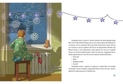 Фотография книги "Евгения Русинова: А снег все шёл и шёл…"