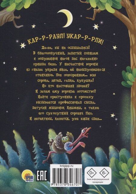 Фотография книги "Евгения Русинова: Дело об опустевшем гнезде"