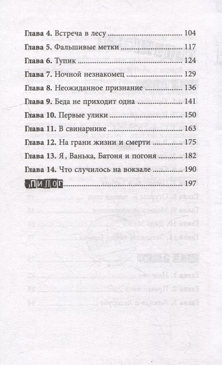 Фотография книги "Евгения Русинова: Деревья исчезают в полночь: Детективная повесть"