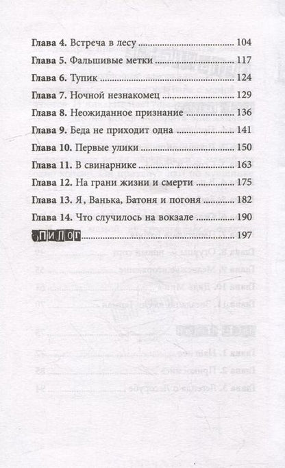 Фотография книги "Евгения Русинова: Деревья исчезают в полночь: Детективная повесть"