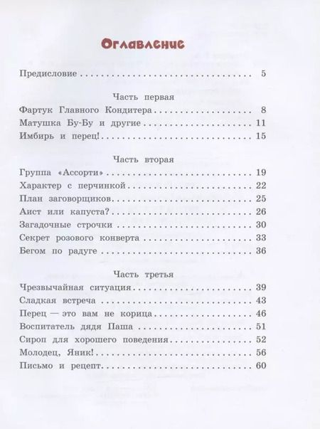 Фотография книги "Евгения Русинова: Детям тут не место, или Что не так с Яником"