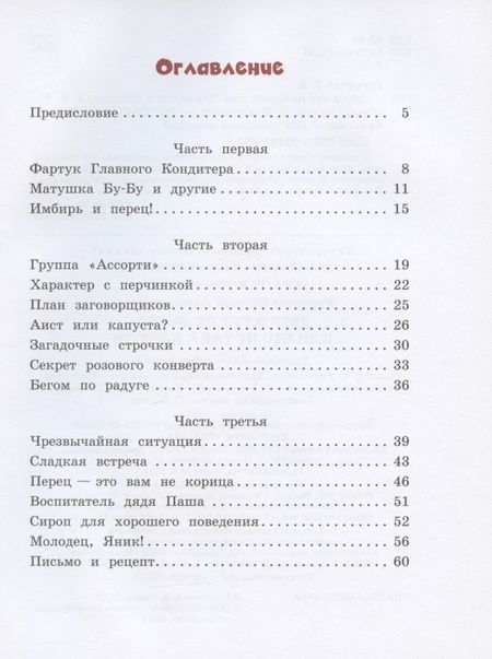 Фотография книги "Евгения Русинова: Детям тут не место, или Что не так с Яником"
