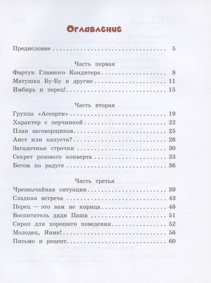 Фотография книги "Евгения Русинова: Детям тут не место, или Что не так с Яником"
