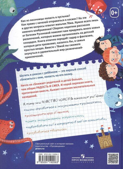 Фотография книги "Евгения Русинова: Истории площадки приключений"