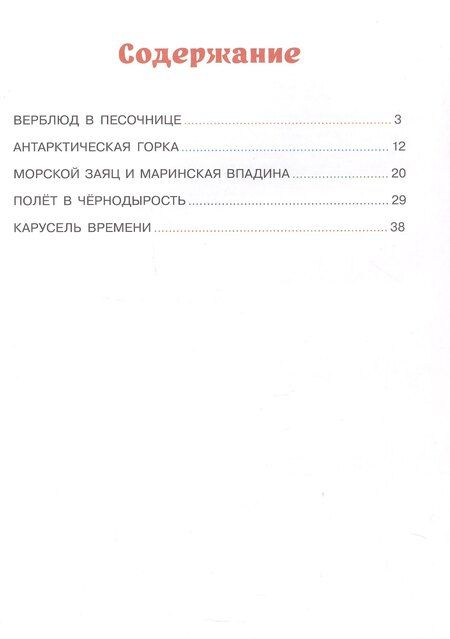Фотография книги "Евгения Русинова: Истории площадки приключений"