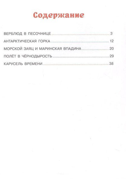 Фотография книги "Евгения Русинова: Истории площадки приключений"