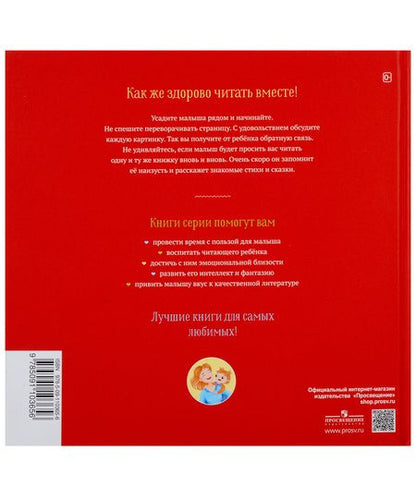 Фотография книги "Евгения Русинова: Лисёнок и Пося"