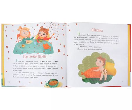 Фотография книги "Евгения Русинова: Лисёнок и Пося"