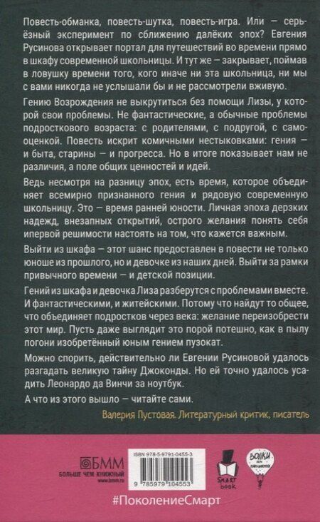 Фотография книги "Евгения Русинова: Лиза и Гений из шкафа"