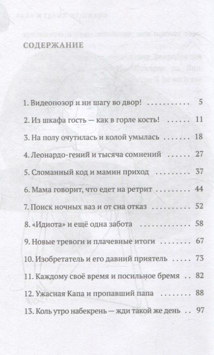 Фотография книги "Евгения Русинова: Лиза и Гений из шкафа"